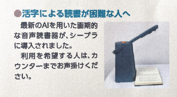 携帯読書機で細かい文字を確認している画像