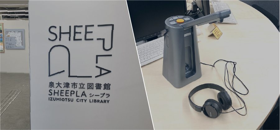 【音声読書器導入事例】泉大津市立図書館 - SHEEPLA -