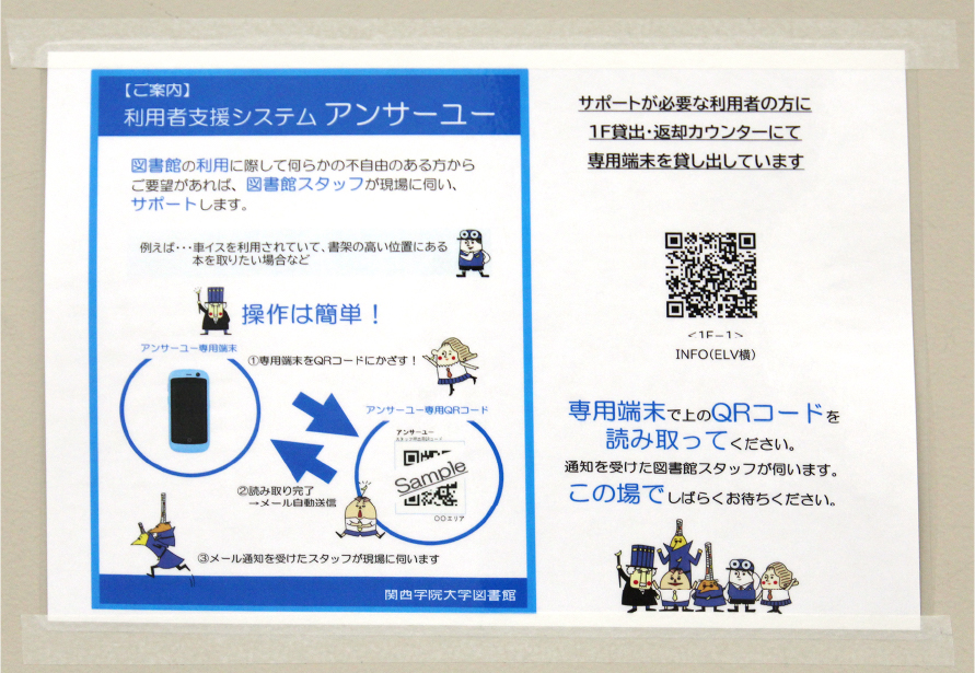 実際に掲示されているQRコードと利用方法の説明