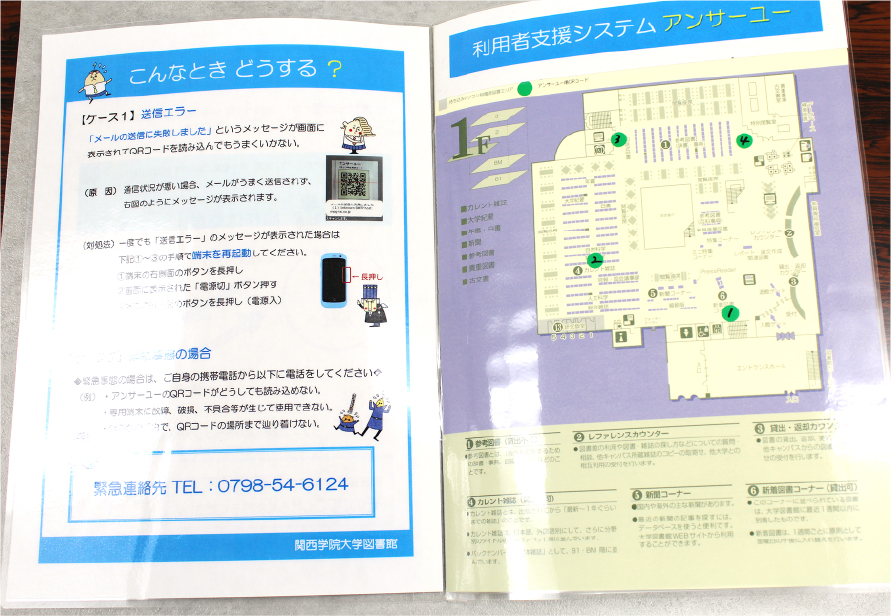 利用者に端末と一緒に渡される利用ガイド