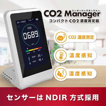 CO2マネージャーのイメージ写真